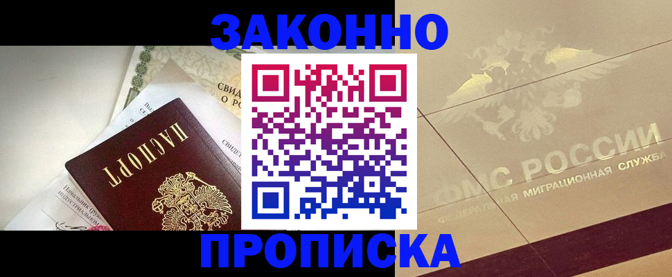 временная регистрация купить в Кяхте