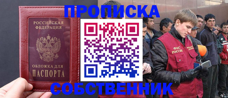 прописка в Кяхте