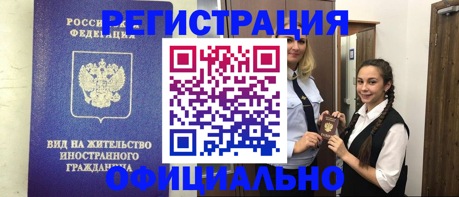 купить прописку в Кяхте