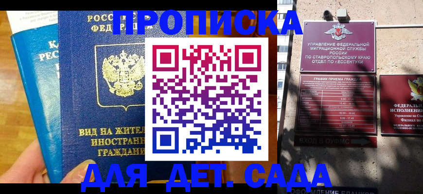 регистрация для дет. сада в Кяхте