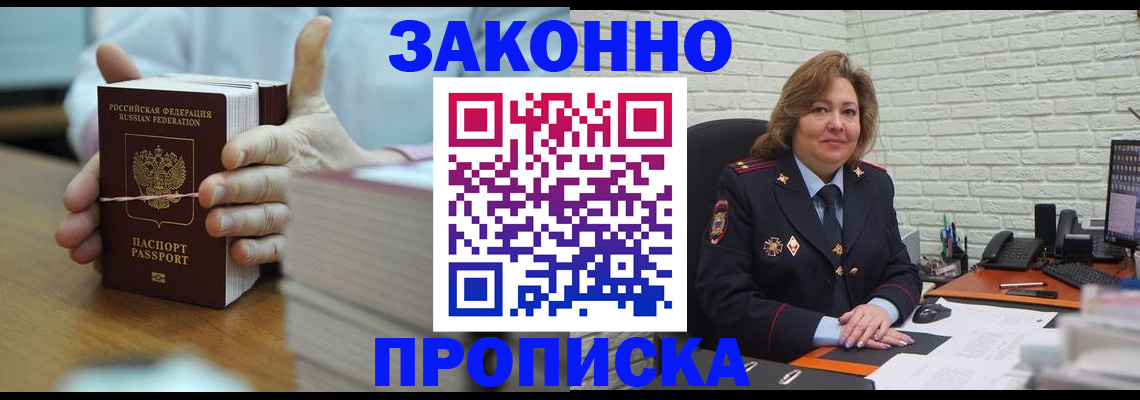 прописка от собственника в Кяхте