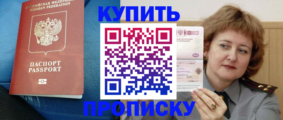 прописка для школы в Кяхте