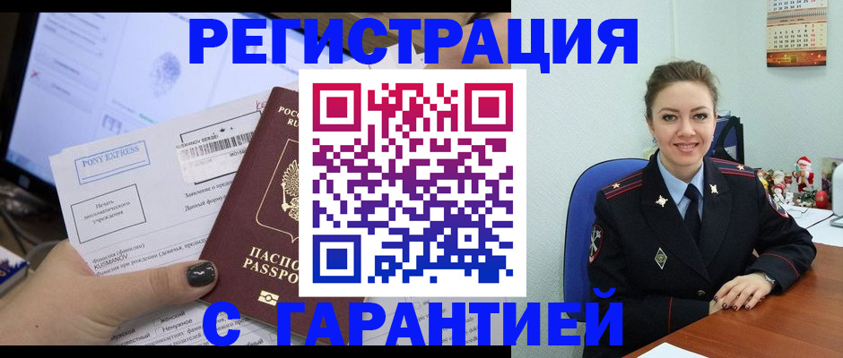 временная регистрация надежно в Кяхте