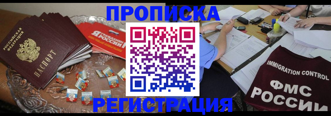 прописка в Кяхте